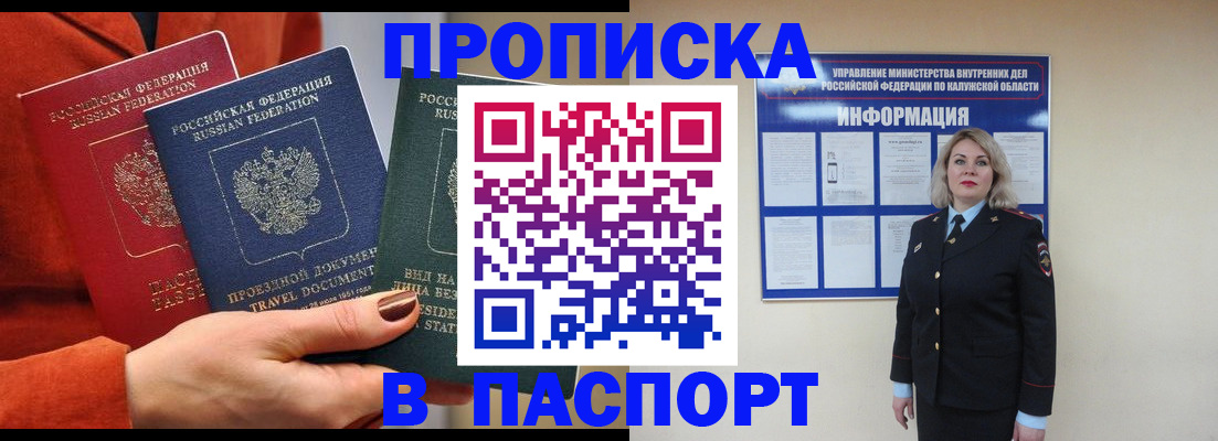 прописка для военкомата в Назрани