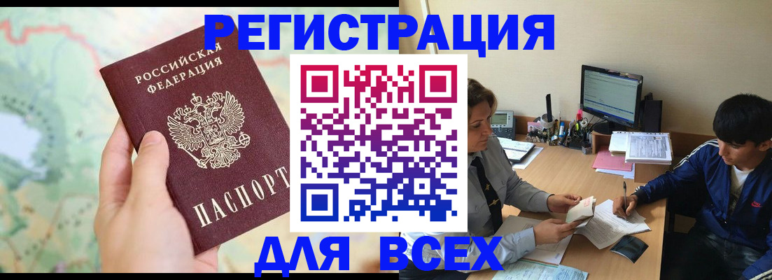 прописка регистрация в Назрани