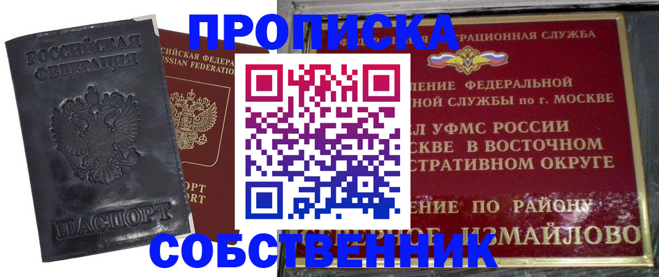 прописка для работы в Назрани