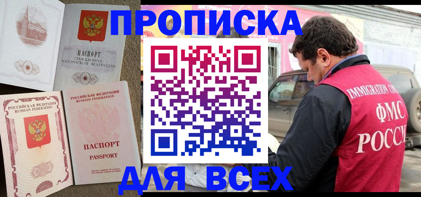 временная регистрация для всех в Назрани