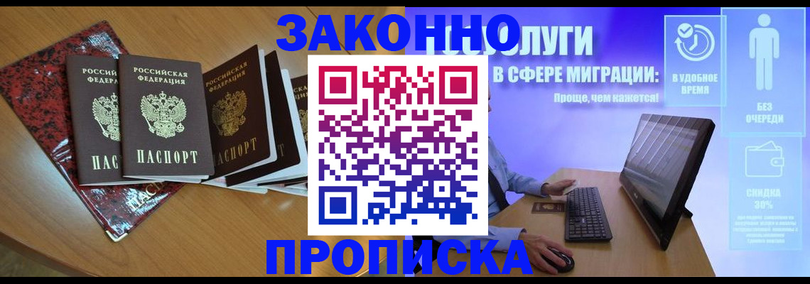 временная регистрация недорого в Назрани